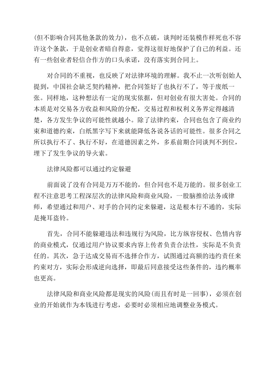 创业者有哪些法律误区容易犯_第2页