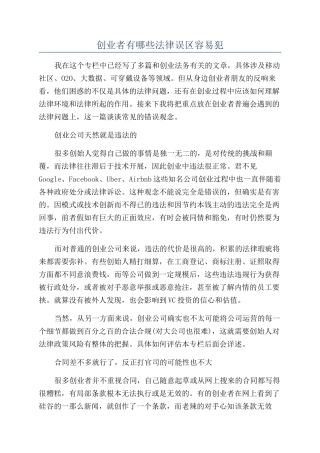 创业者有哪些法律误区容易犯