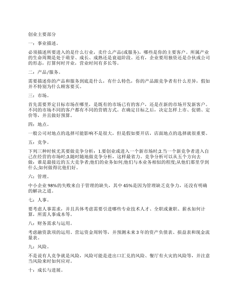 创业计划主要部分_第1页