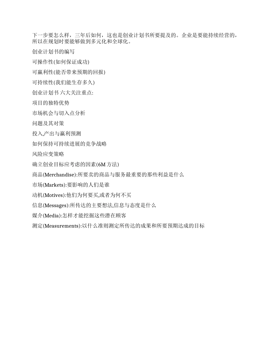 创业计划主要部分_第2页