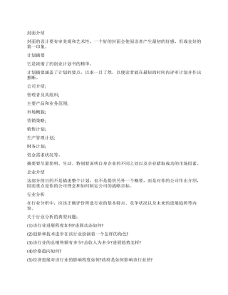 创业计划书内容包括什么