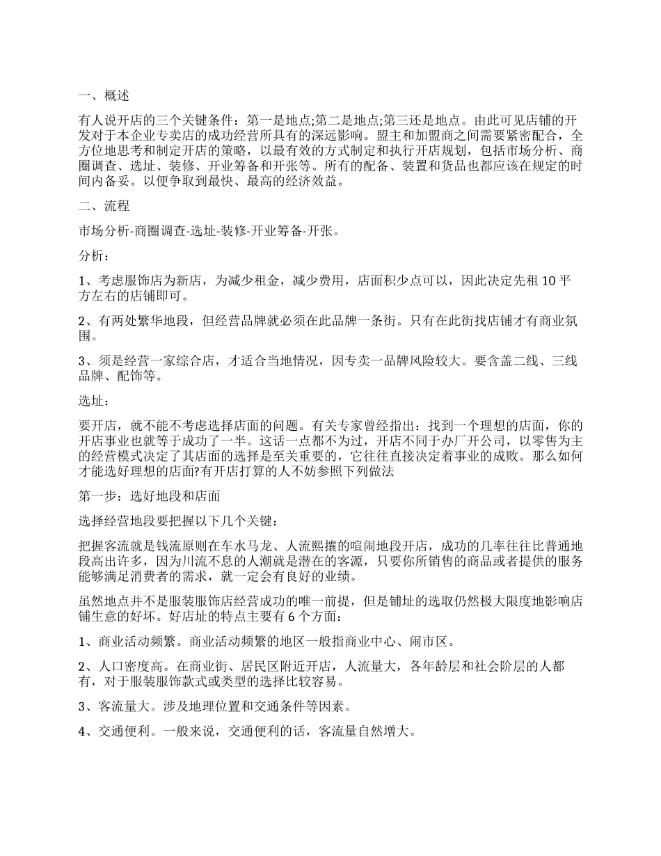 创业计划书之服装行业_第1页