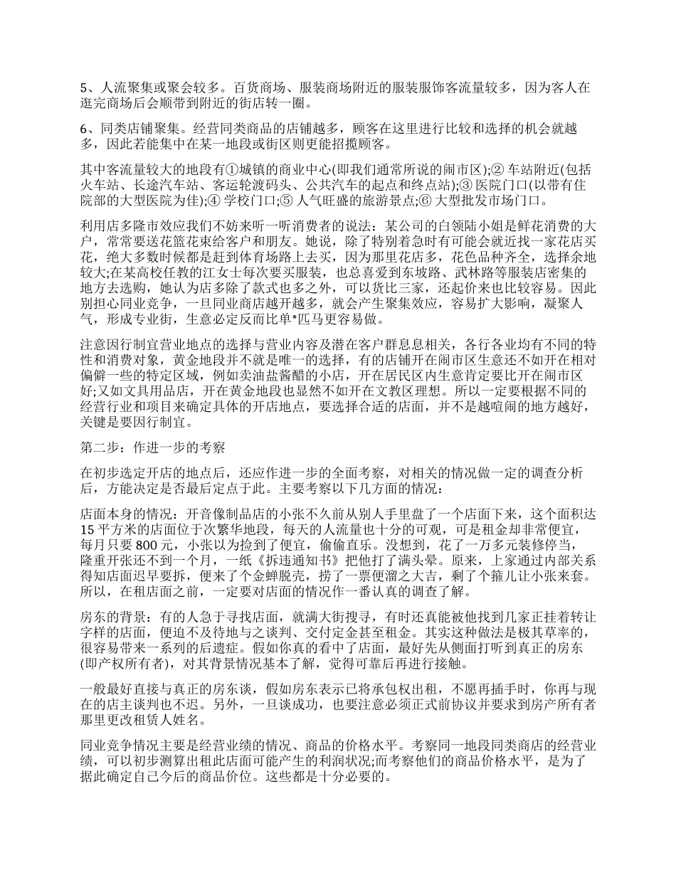 创业计划书之服装行业_第2页