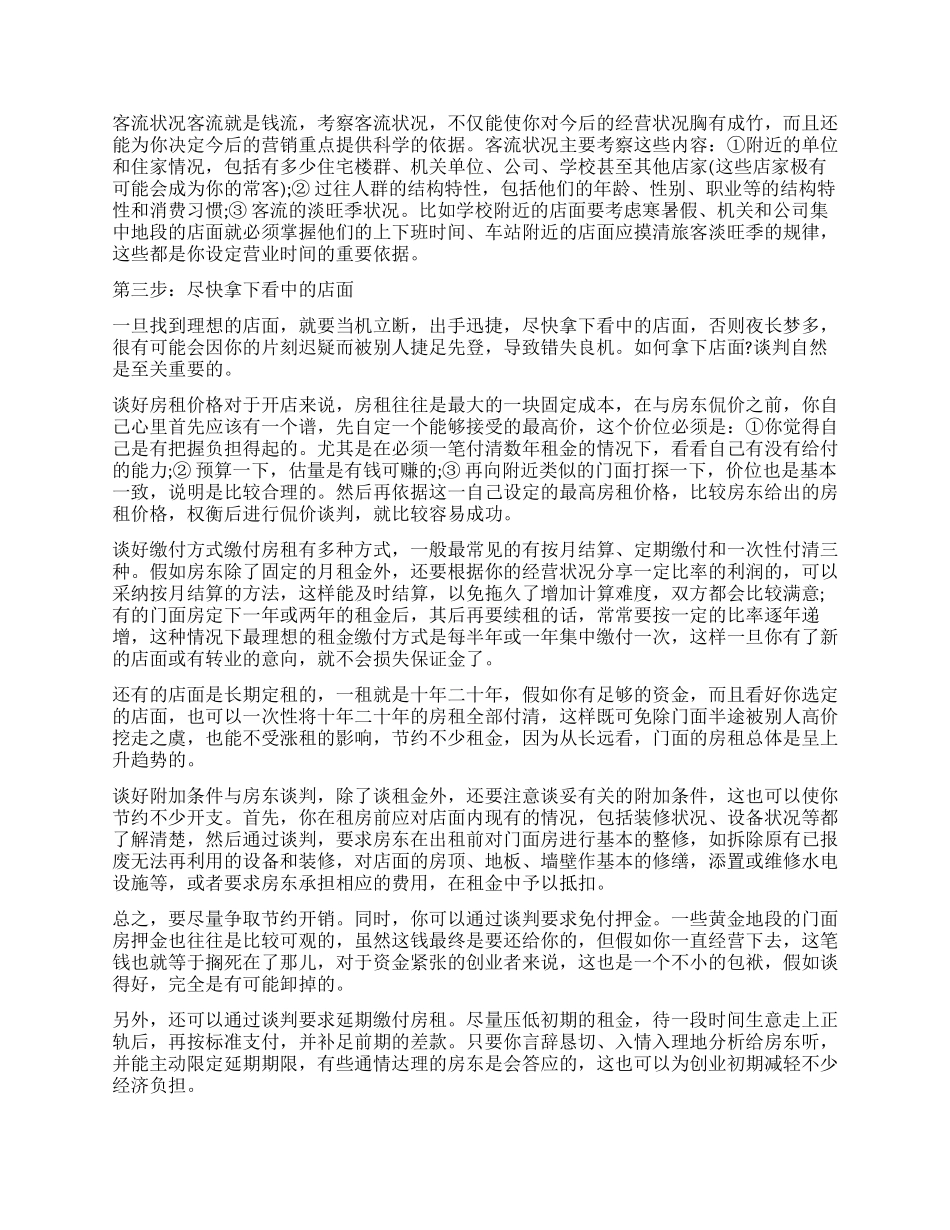 创业计划书之服装行业_第3页