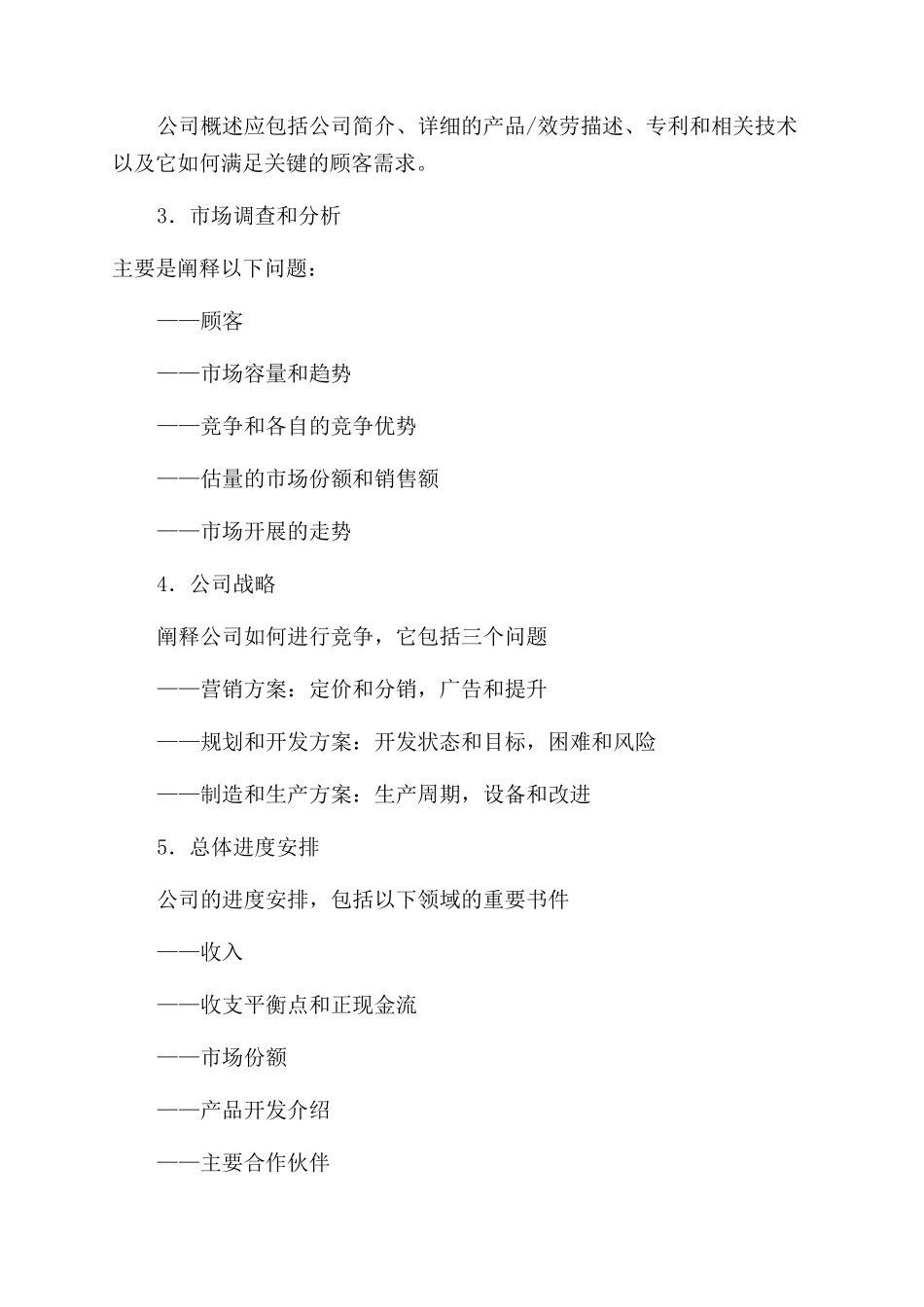 创业计划书写作步骤_第2页