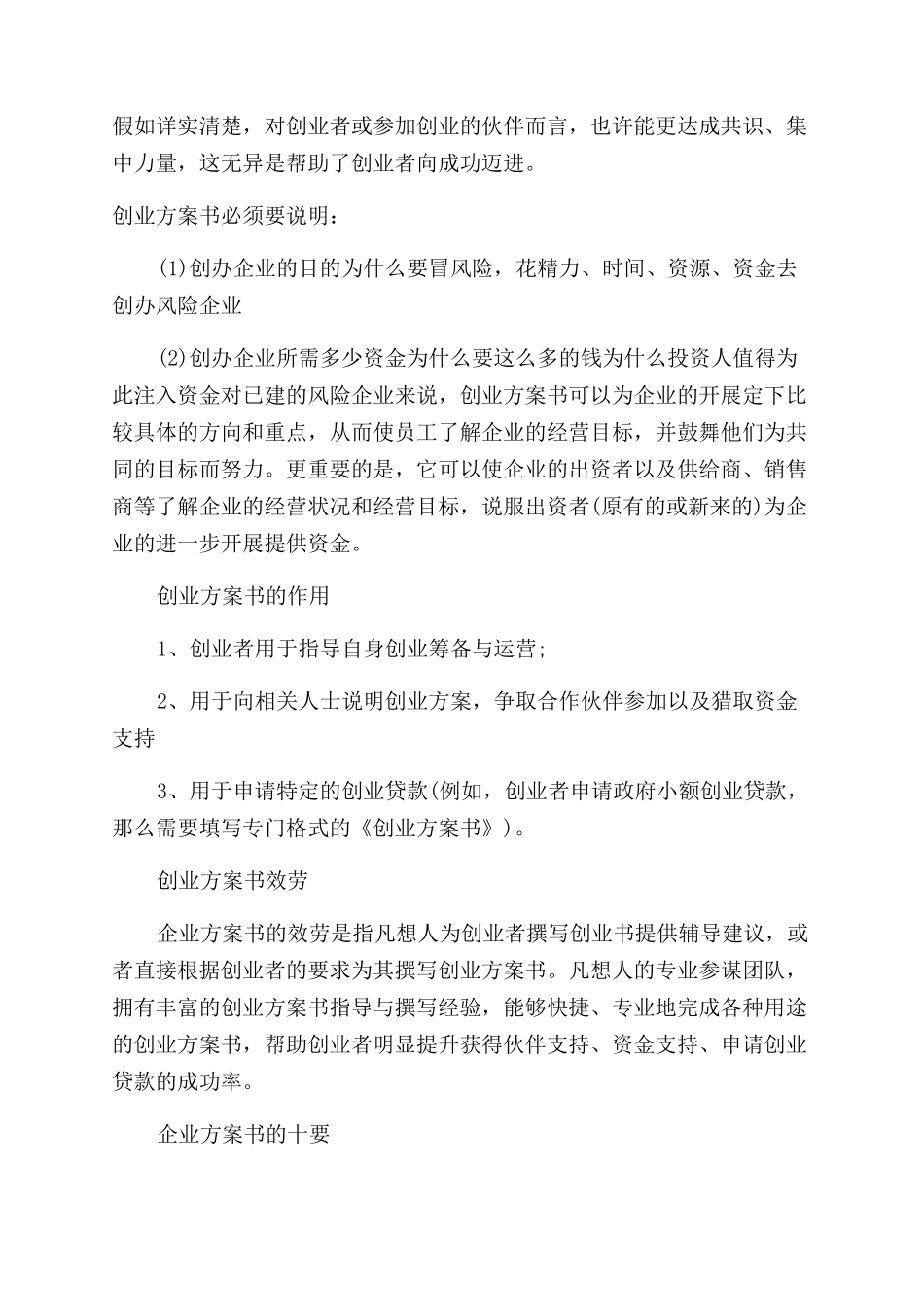 创业计划书写作内容_第2页