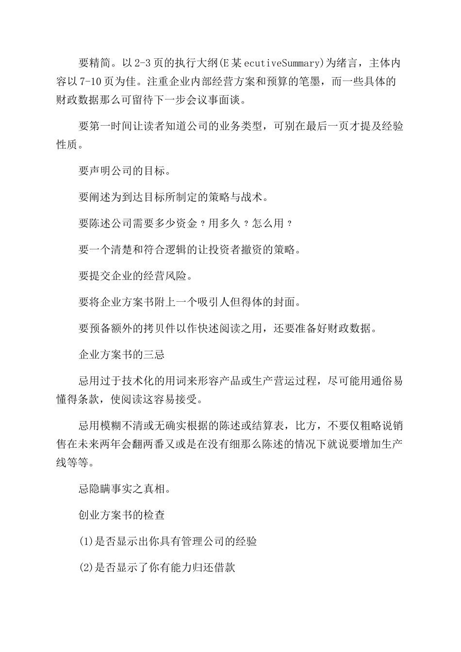 创业计划书写作内容_第3页
