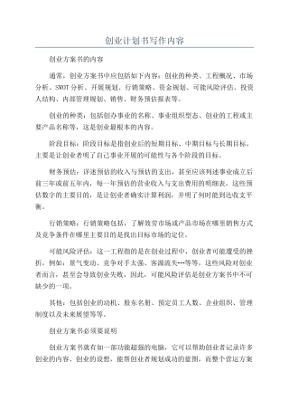 创业计划书写作内容