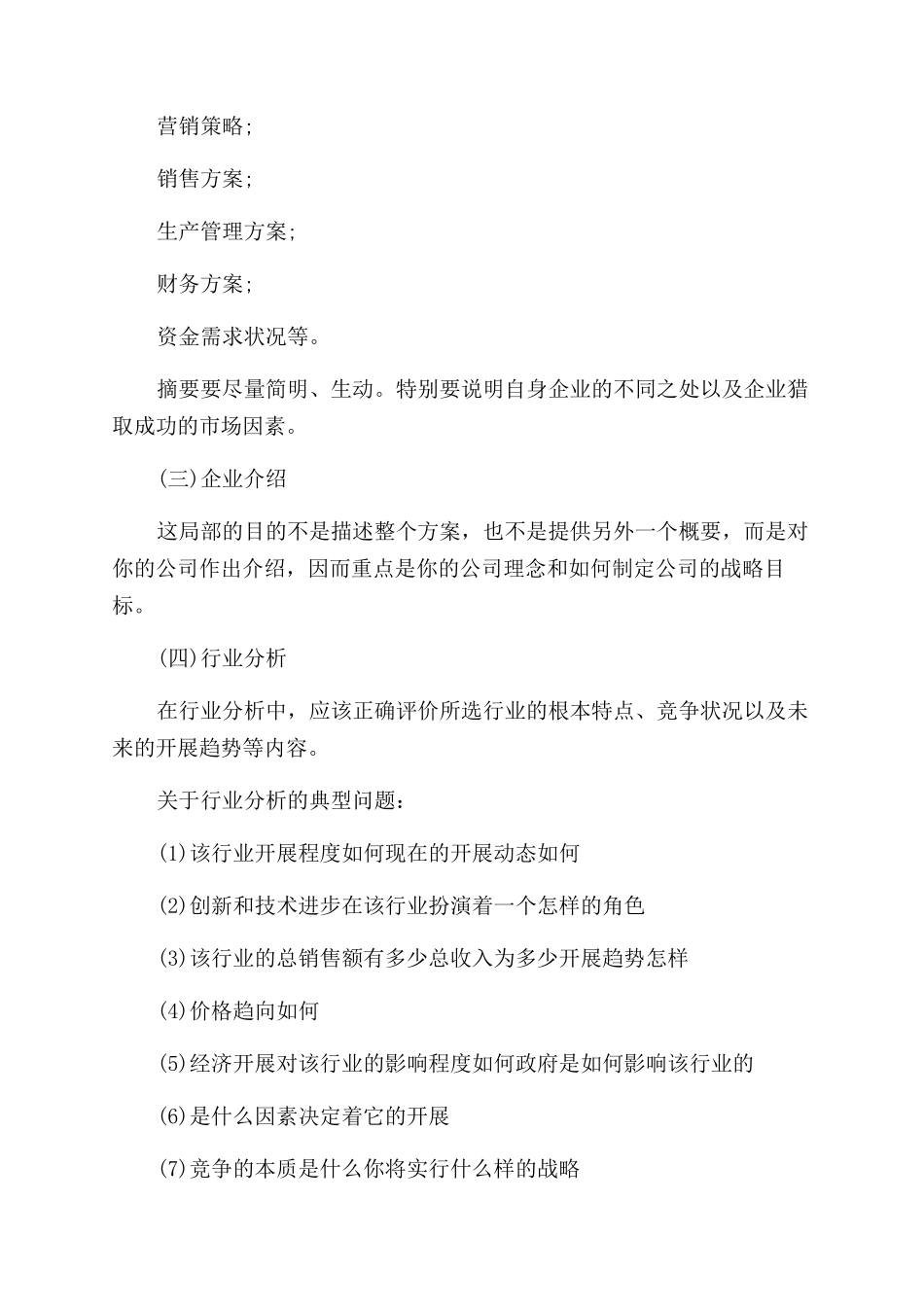 创业计划书内容_第2页