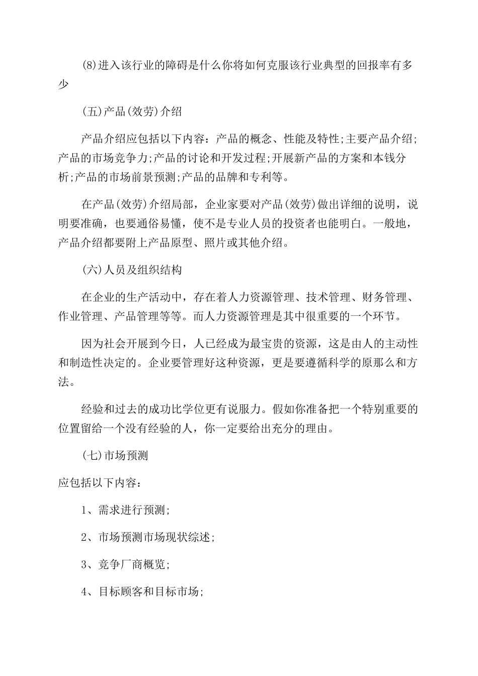 创业计划书内容_第3页