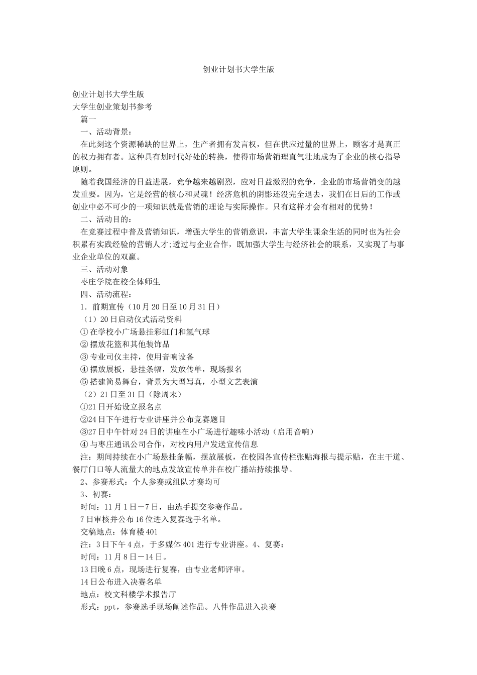 创业计划书大学生版_第1页
