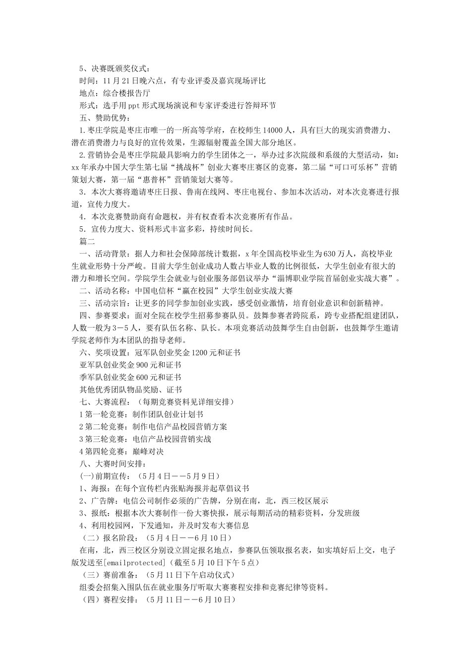 创业计划书大学生版_第2页