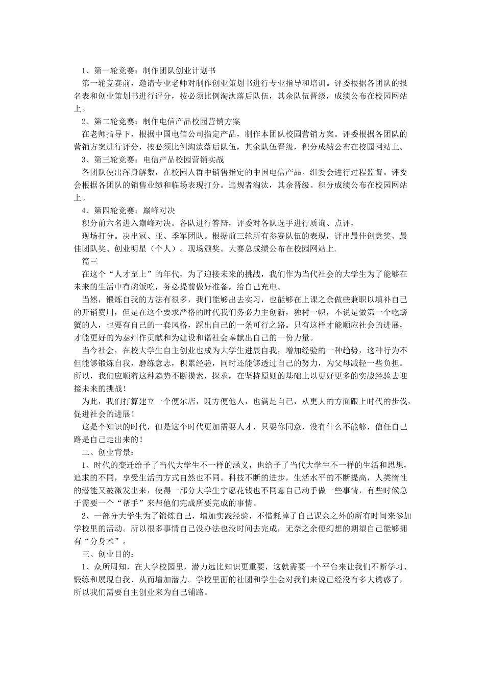 创业计划书大学生版_第3页
