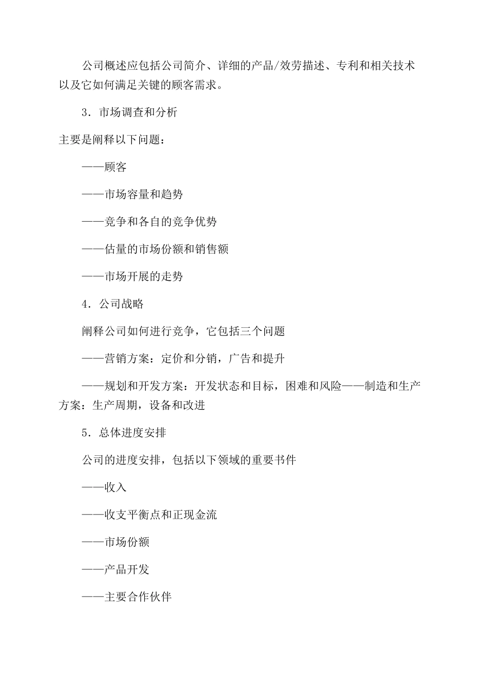 创业计划书写作步骤素材及写作指导_第2页