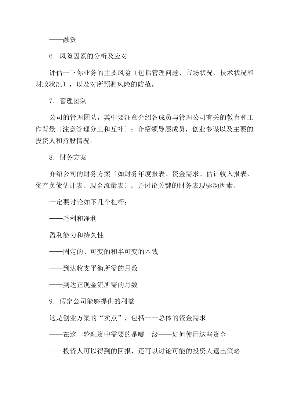 创业计划书写作步骤素材及写作指导_第3页