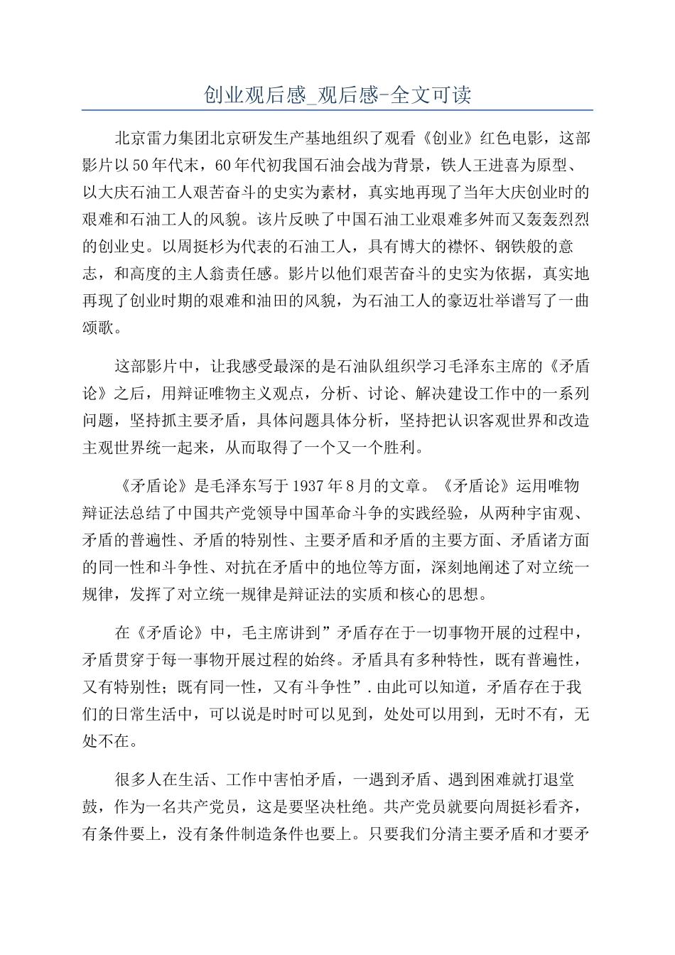 创业观后感-观后感-全文可读_第1页