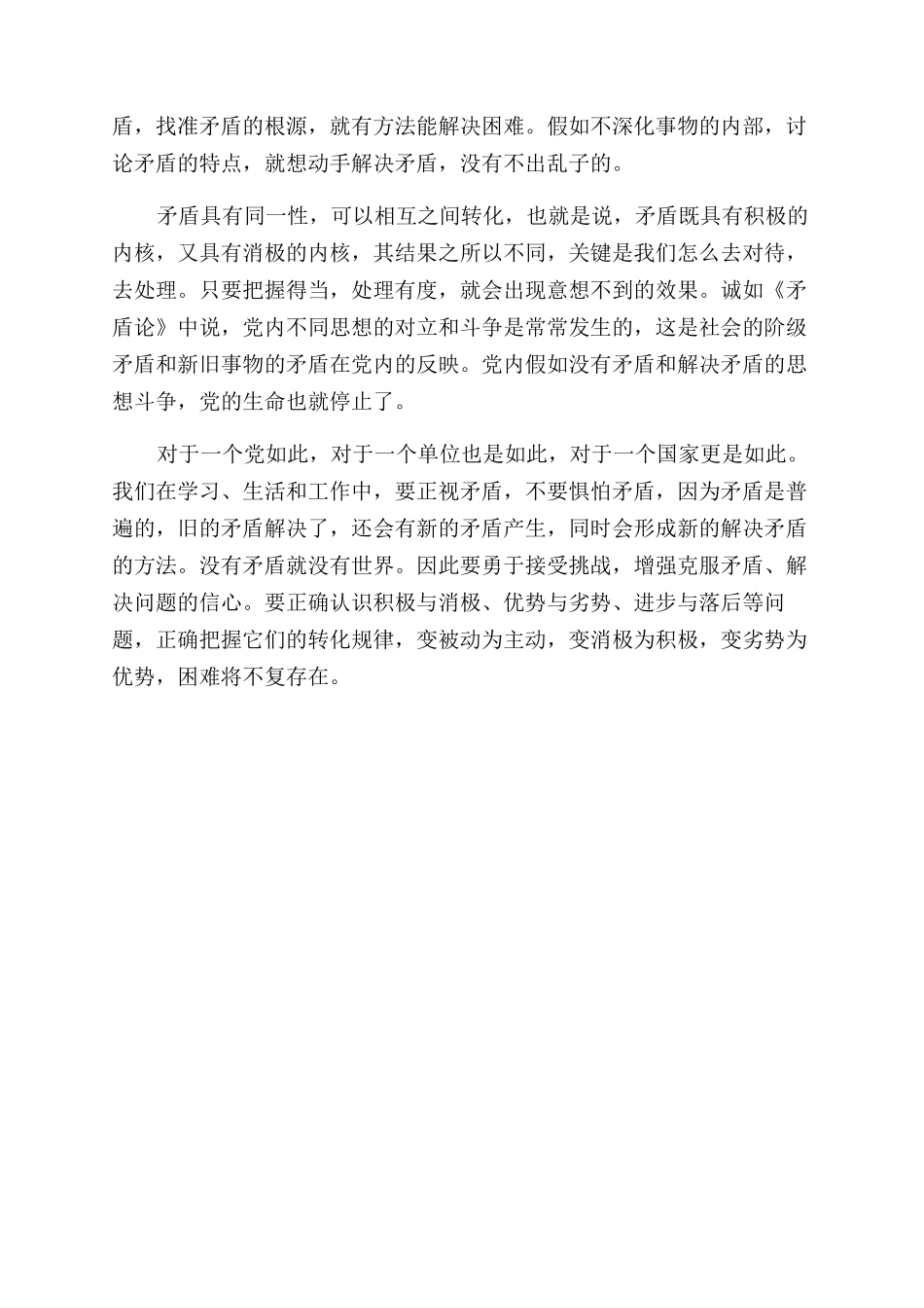 创业观后感-观后感-全文可读_第2页