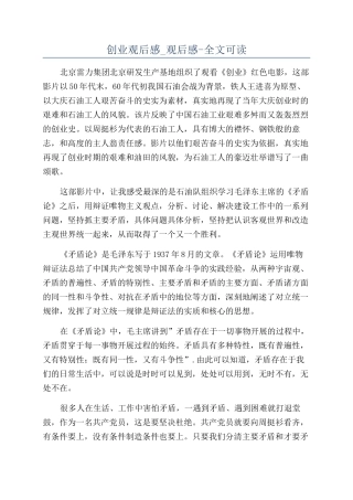 创业观后感-观后感-全文可读