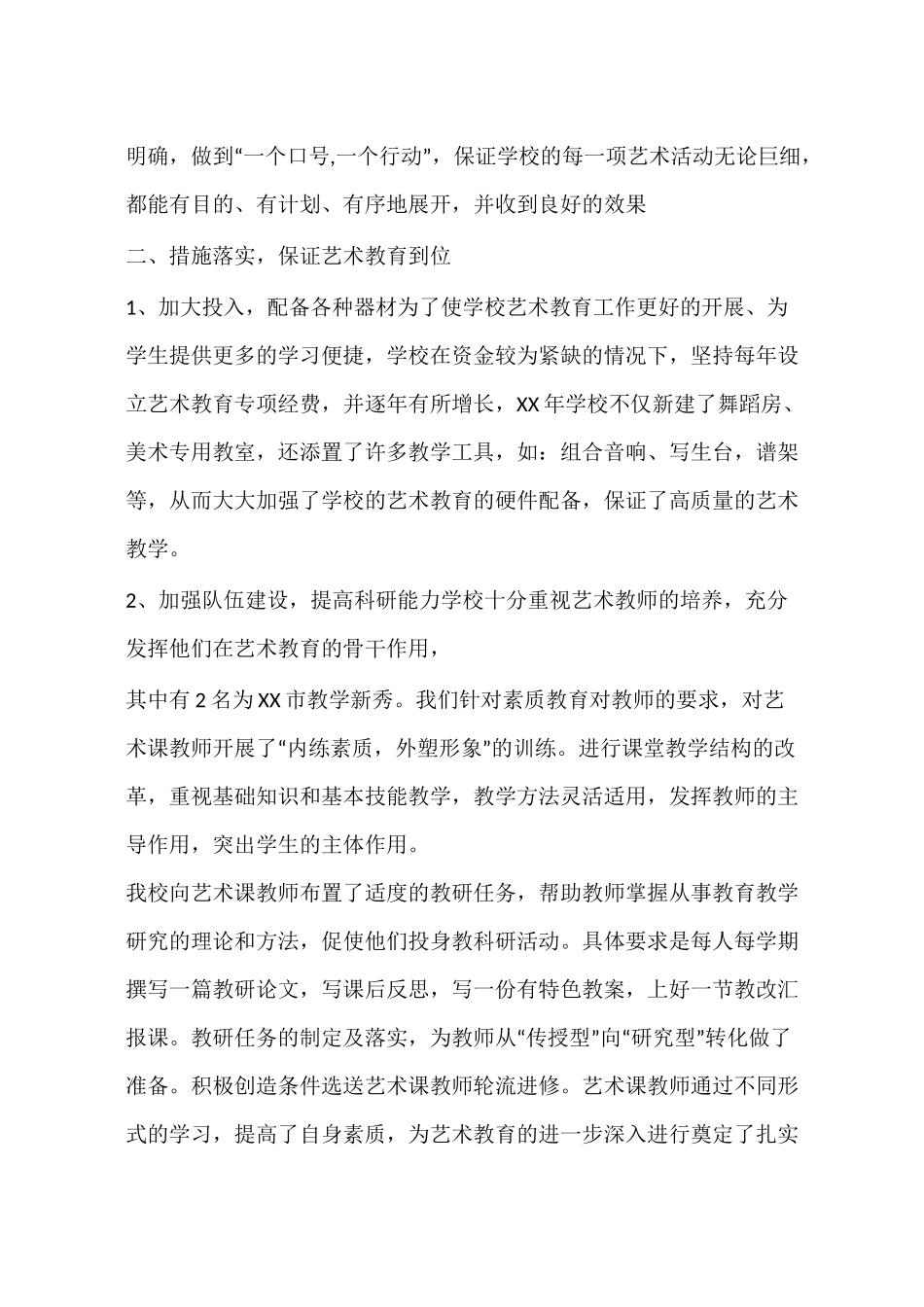 中学艺术教育工作总结_第2页