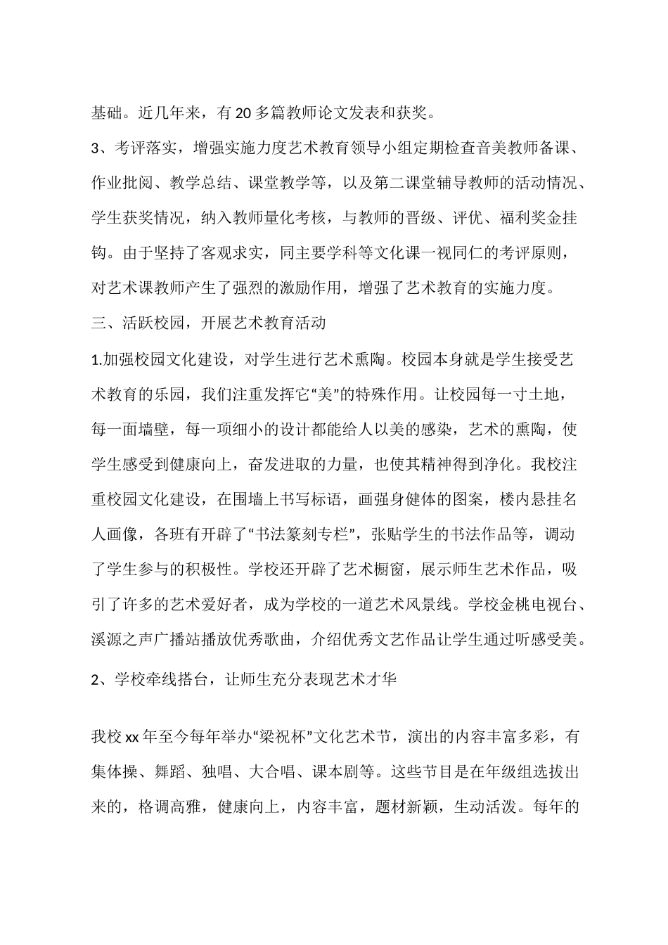 中学艺术教育工作总结_第3页
