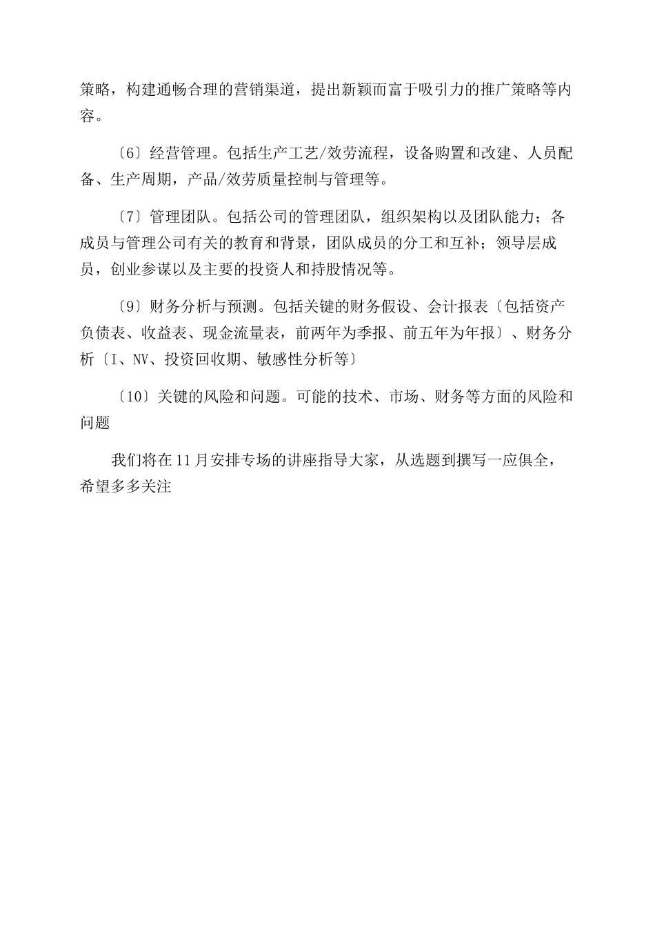 创业计划书怎么写_第2页