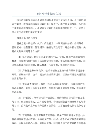创业计划书怎么写
