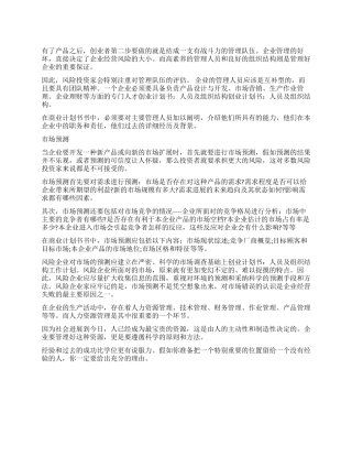 创业计划书人员及组织结构