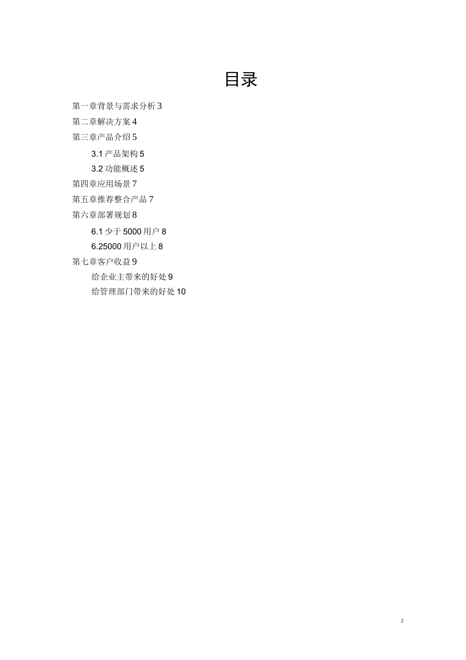 统一消息管理解决方案_第2页