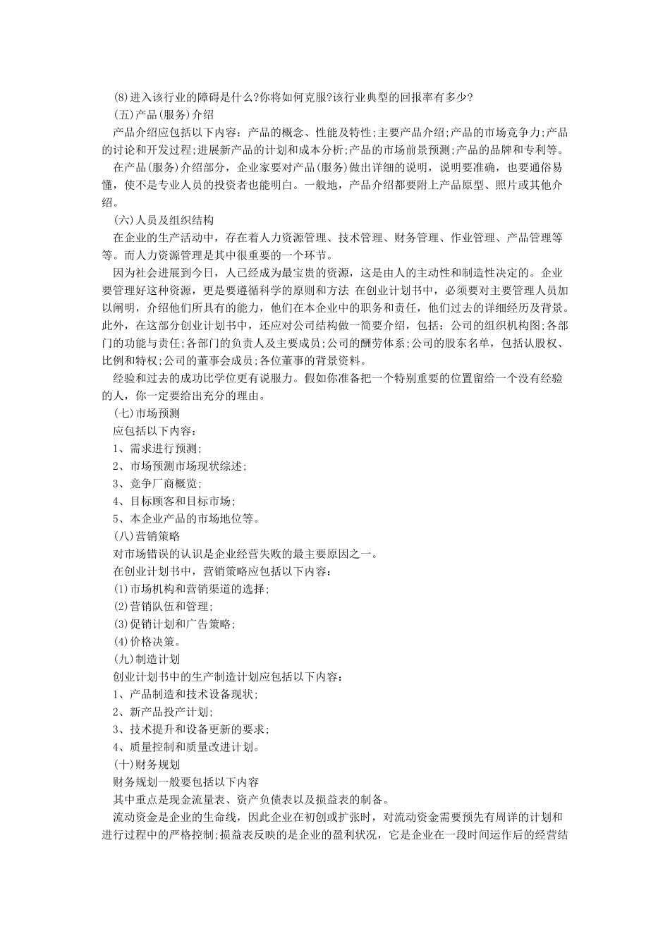 创业计划书模板_第2页