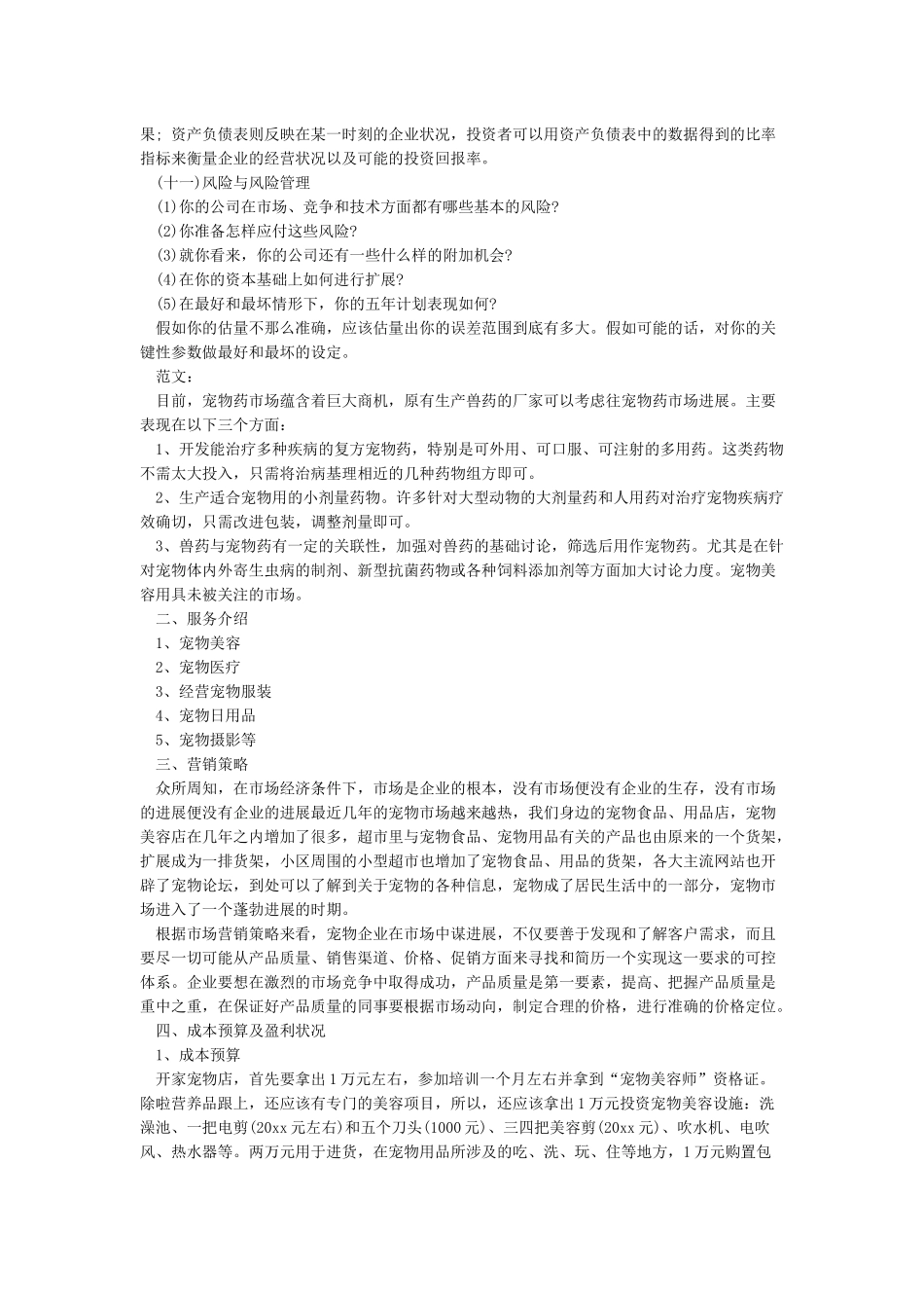 创业计划书模板_第3页