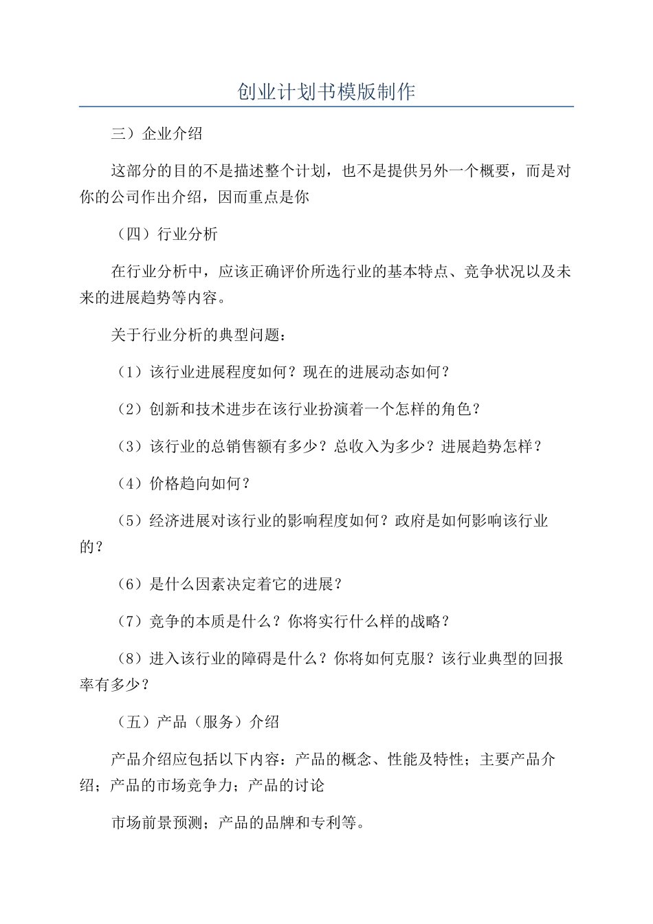 创业计划书模版制作_第1页