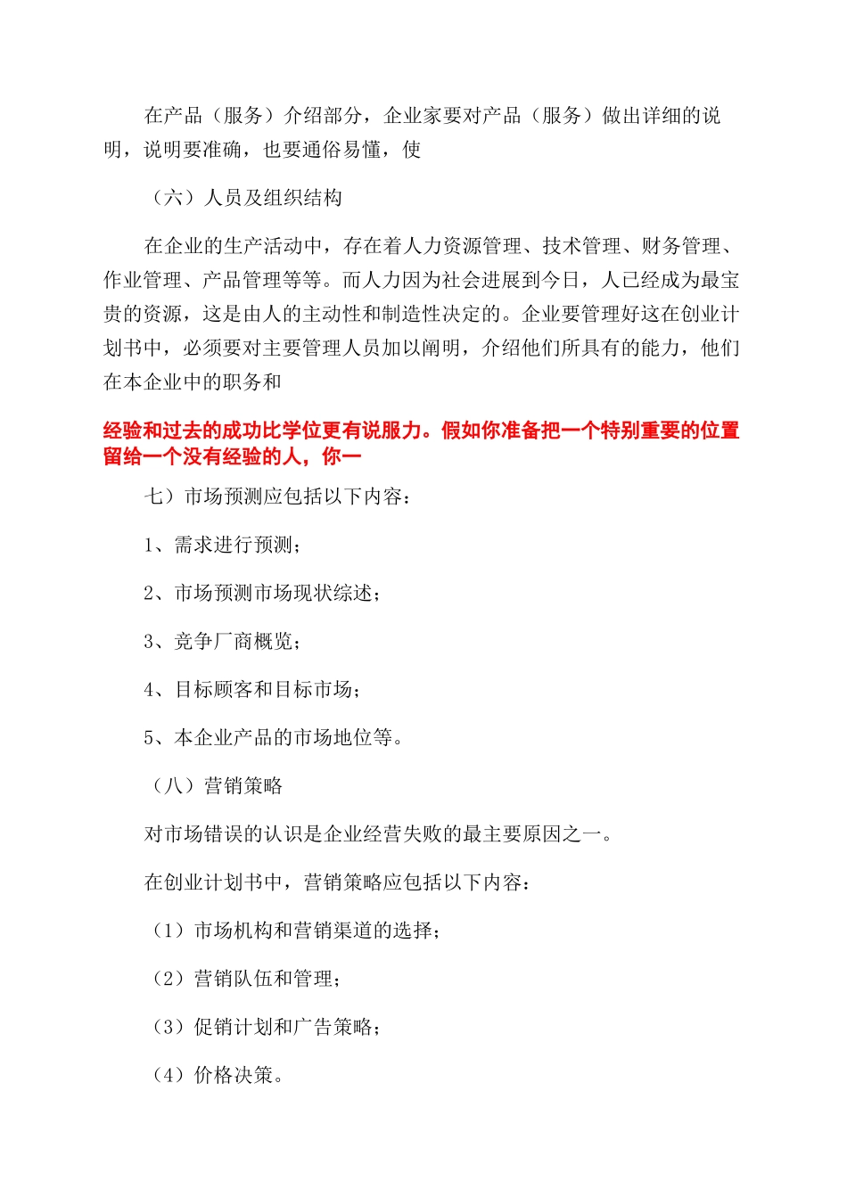 创业计划书模版制作_第2页