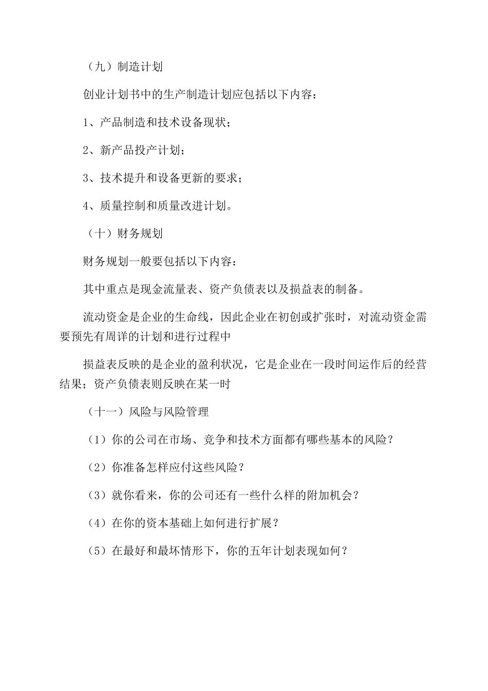 创业计划书模版制作_第3页