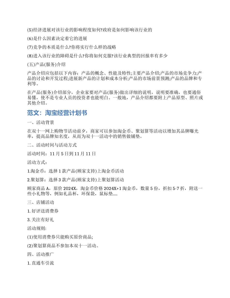 创业计划书的写作内容_第2页
