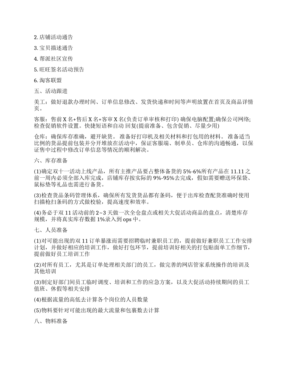 创业计划书的写作内容_第3页
