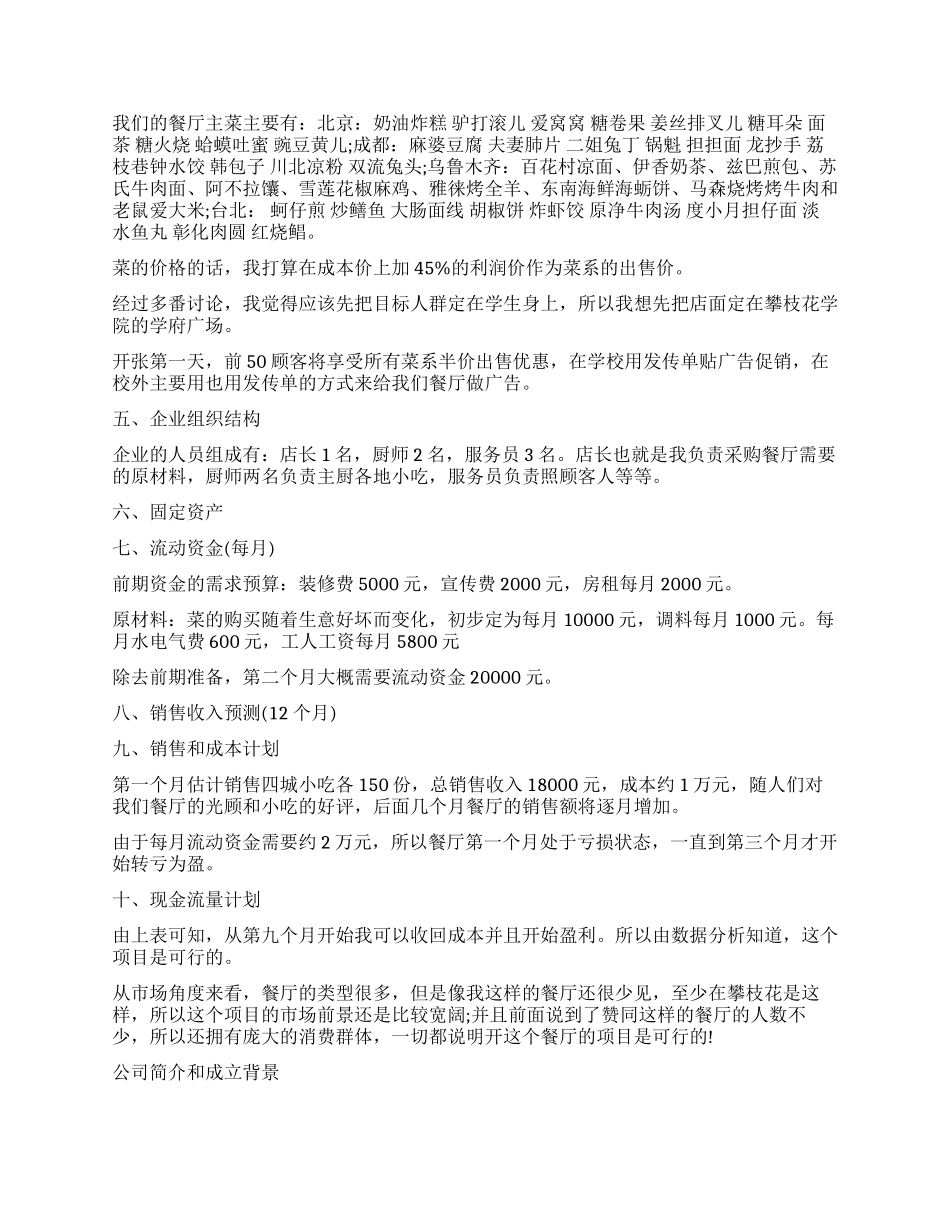 创业计划书的企业概况怎么写_第3页