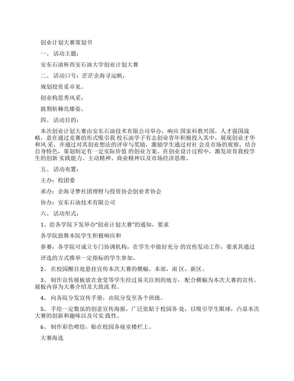 创业计划书比赛_第1页