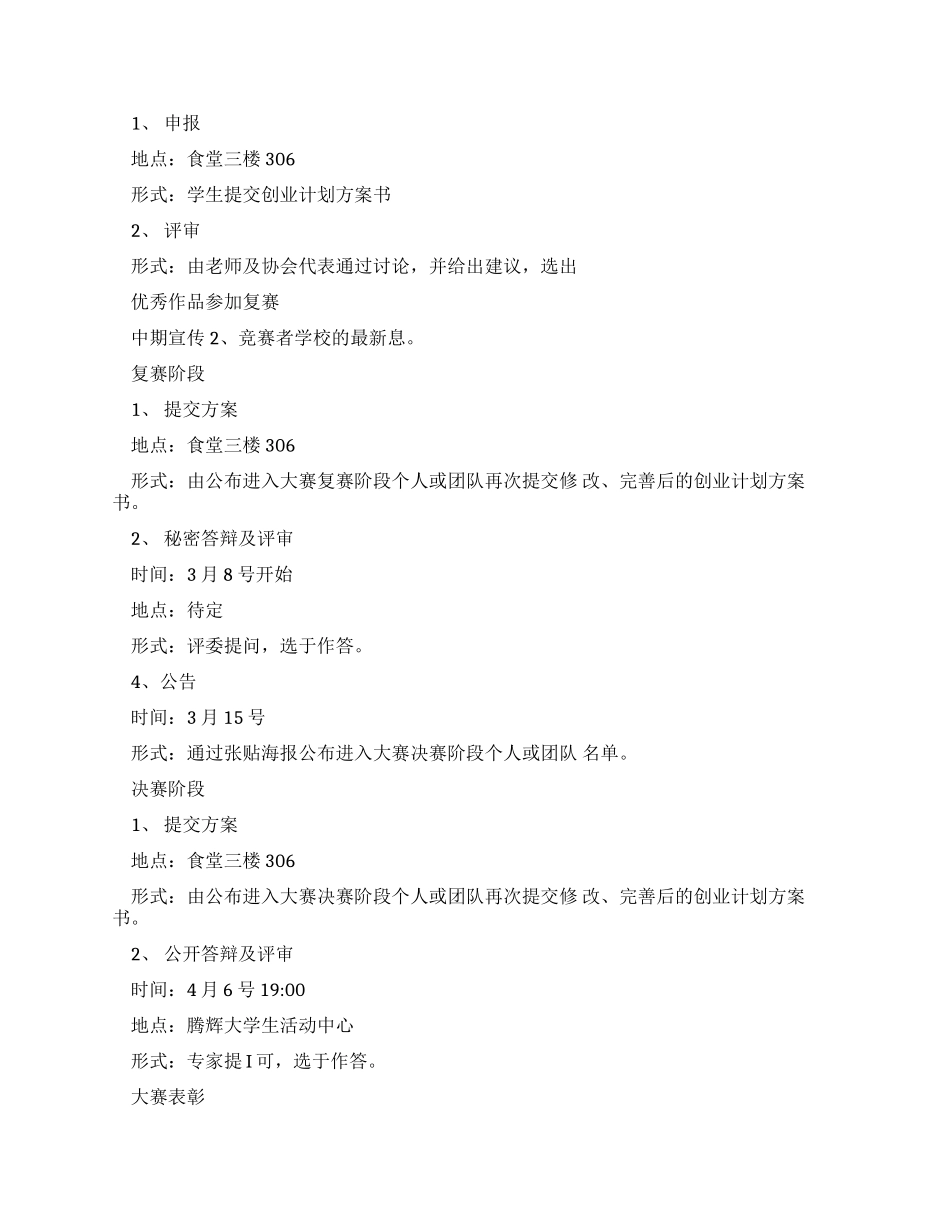 创业计划书比赛_第2页
