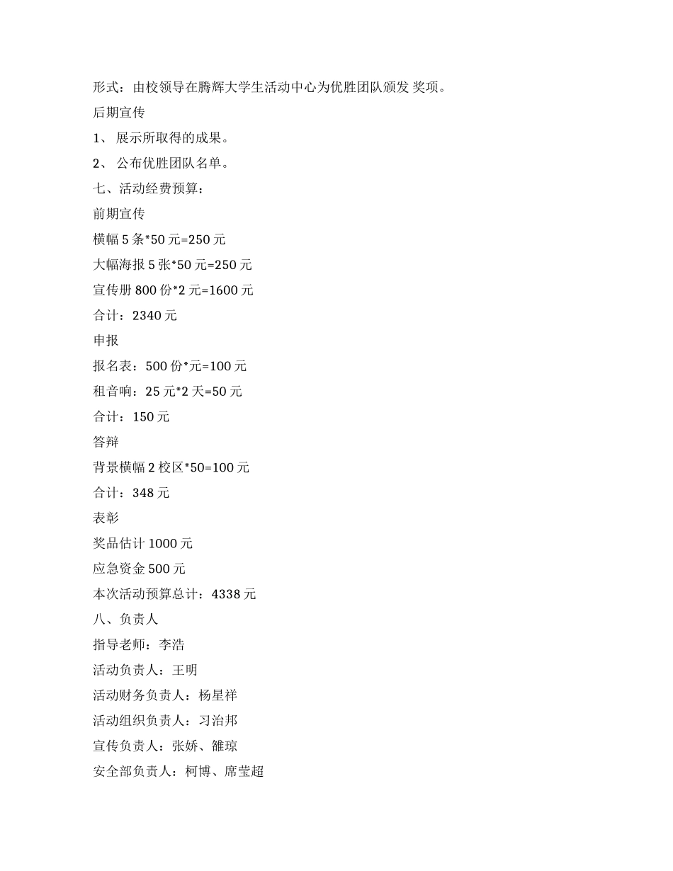 创业计划书比赛_第3页