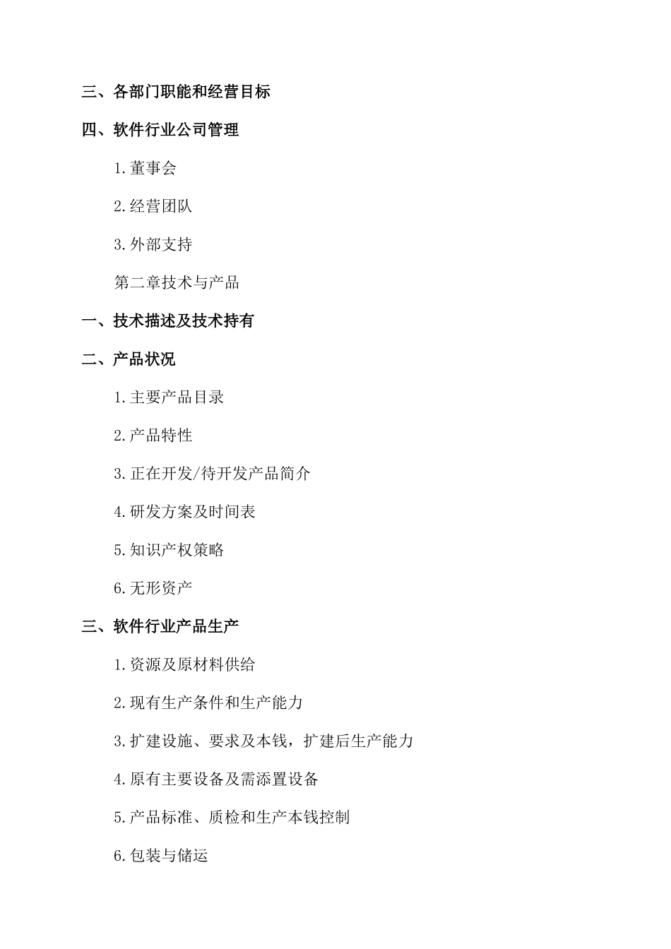 创业计划书大全_第2页
