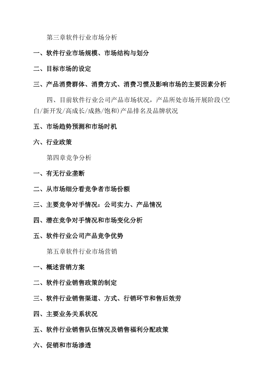 创业计划书大全_第3页