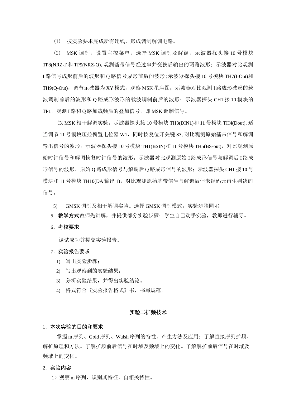 《移动通信技术》实验教学大纲(18.6)_第3页