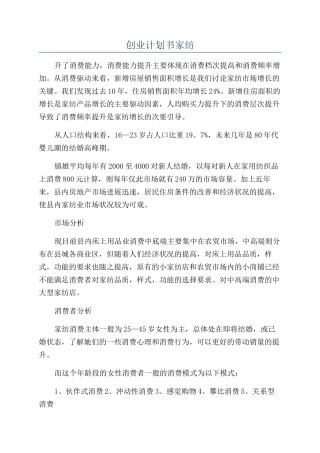 创业计划书家纺