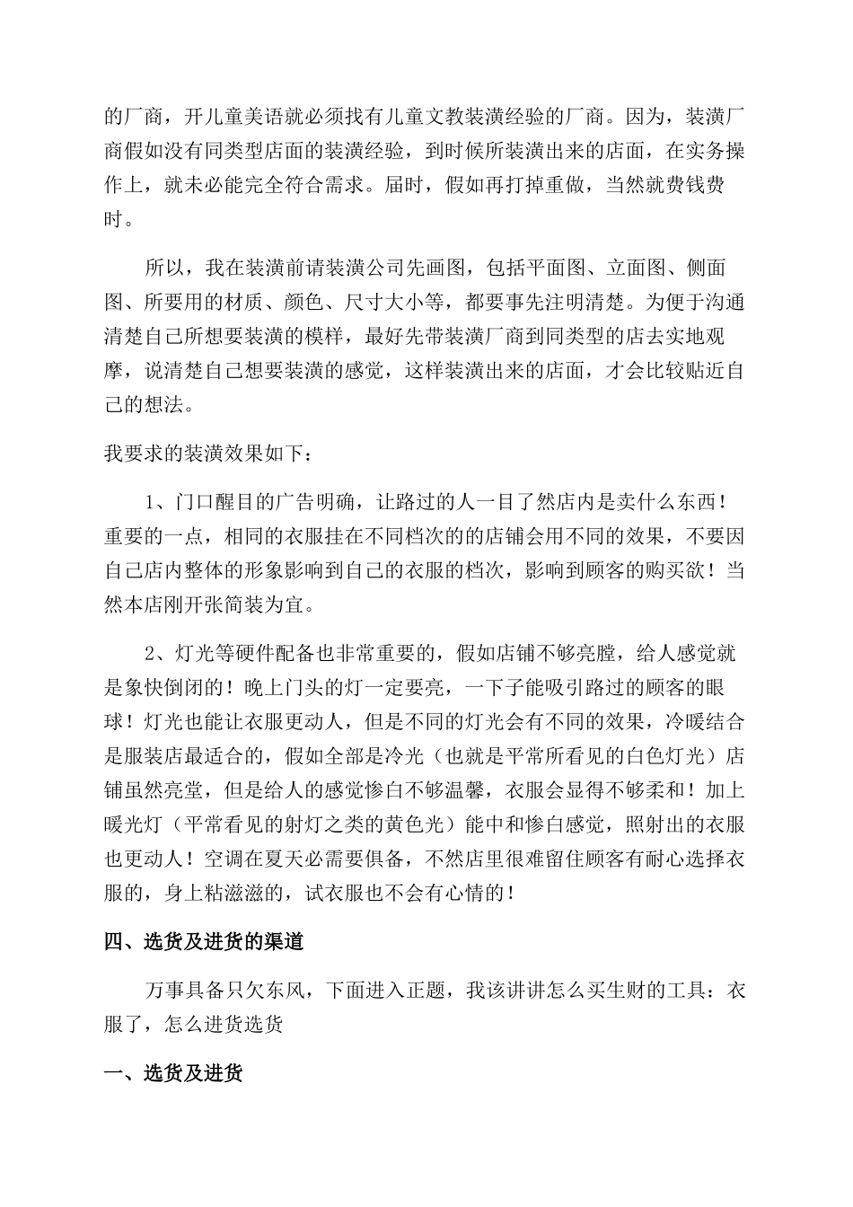 创业计划书服装店_第2页