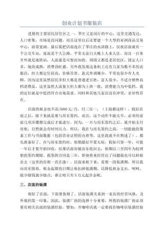 创业计划书服装店