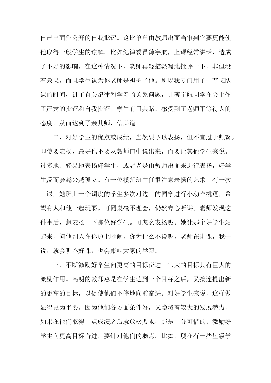 《教育教学工作心得体会》_第2页