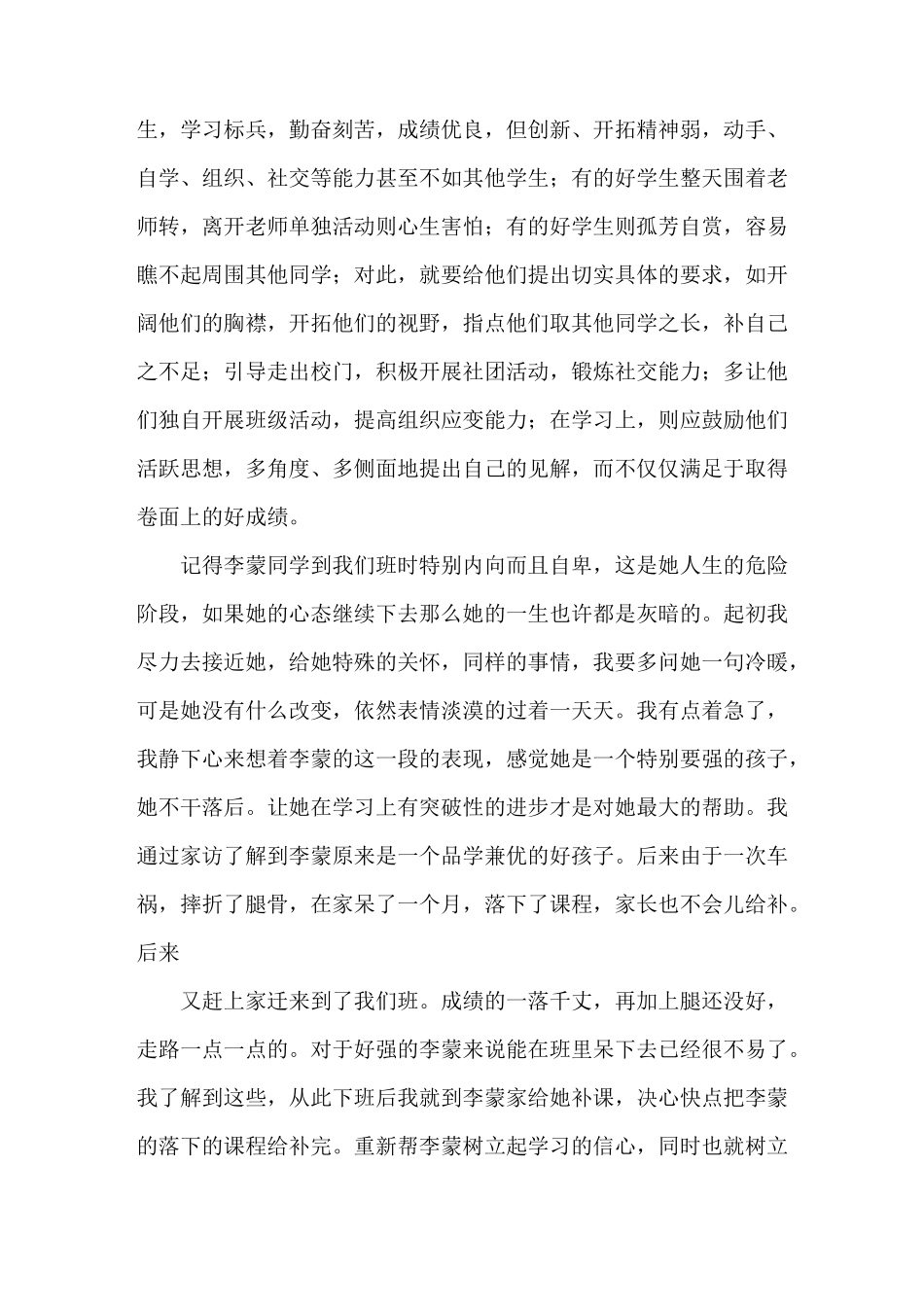 《教育教学工作心得体会》_第3页