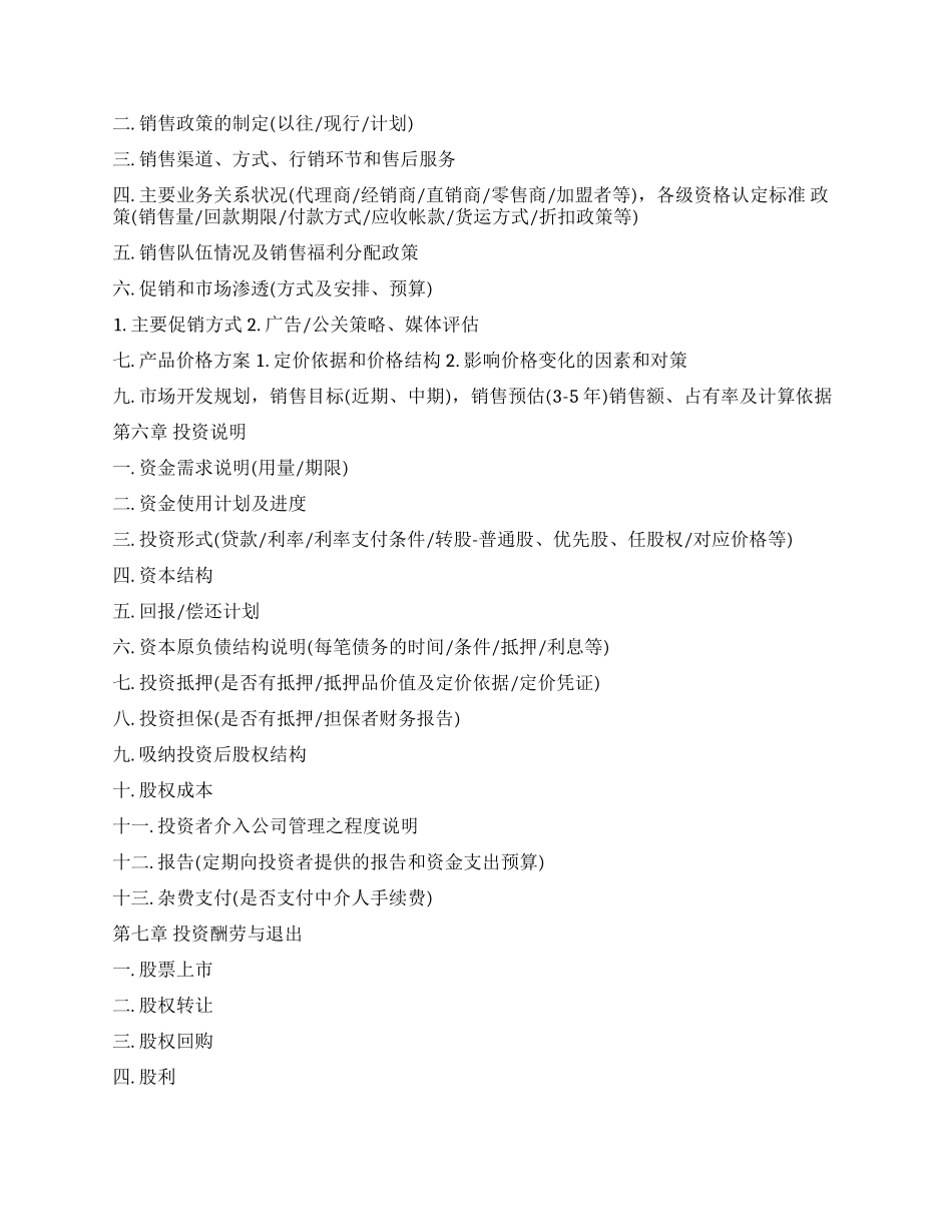 创业计划书的标准格式_第3页