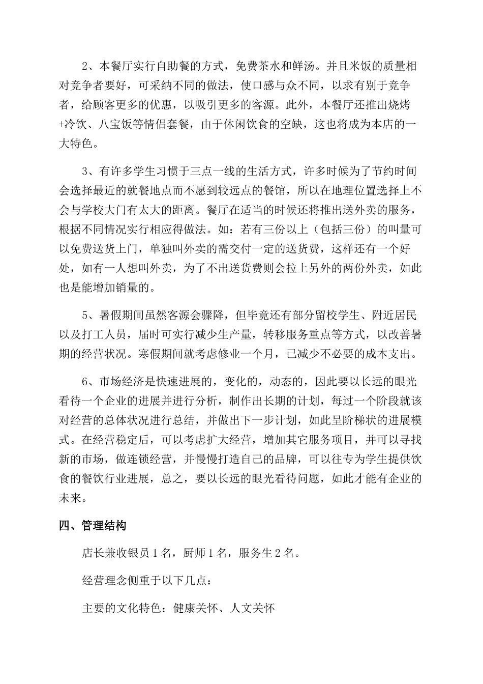 创业计划书经典范例_第2页