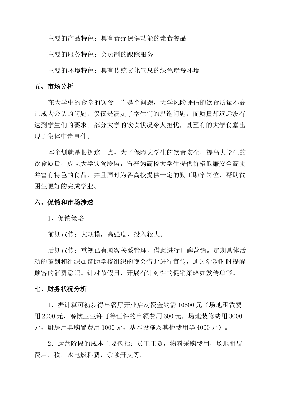 创业计划书经典范例_第3页